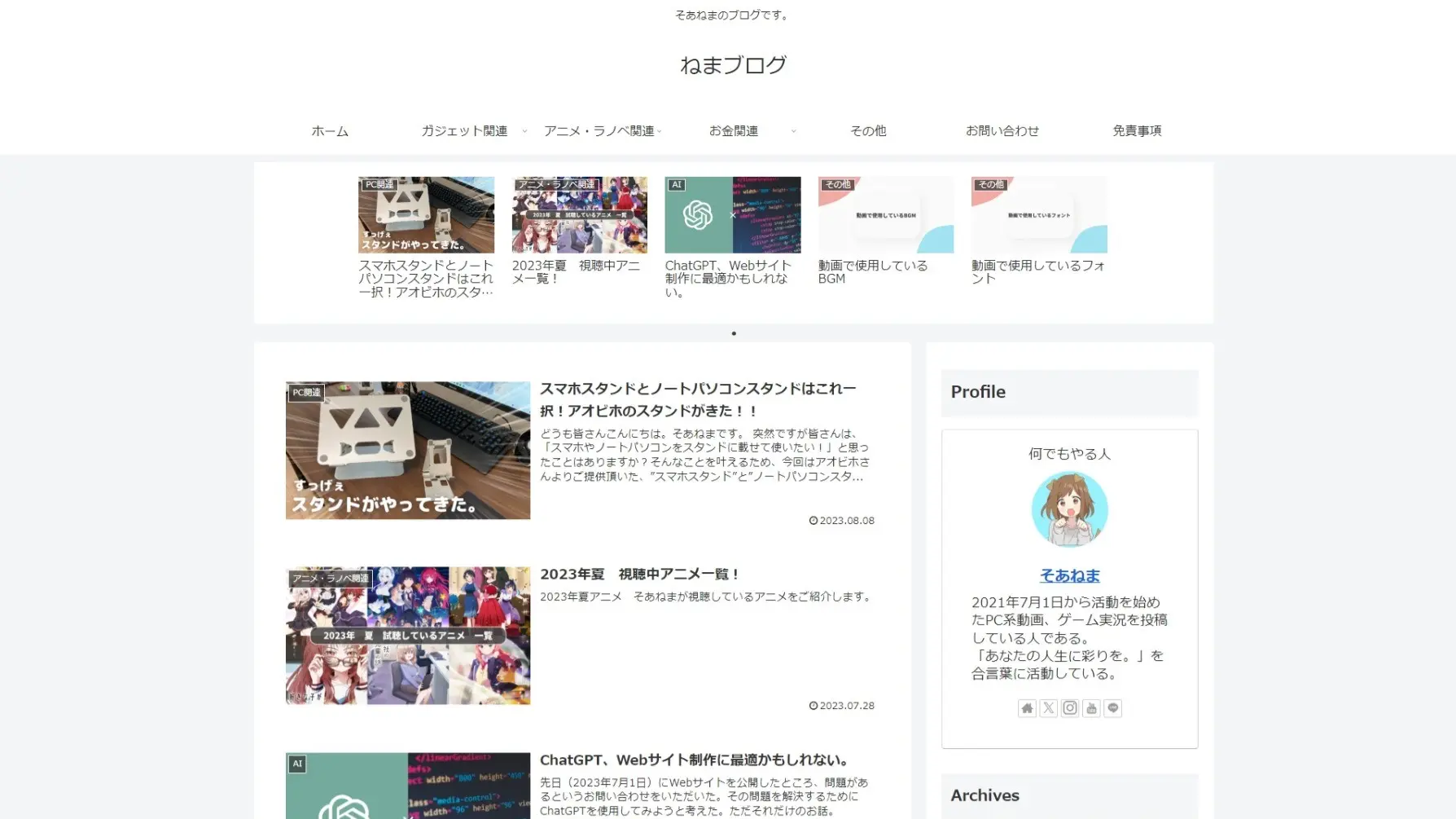 ねまブログのトップページ